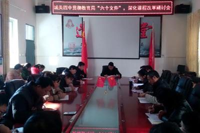 房县城关四中：深化课程改革  变高效课堂为有效课堂