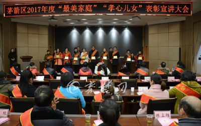 茅箭“最美家庭”“孝心儿女”揭晓