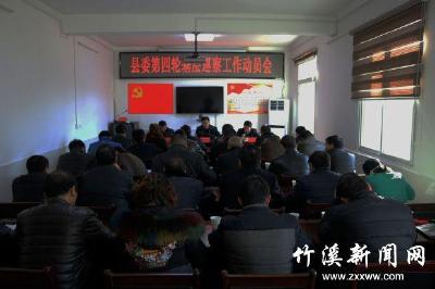 竹溪县启动第四轮巡察工作