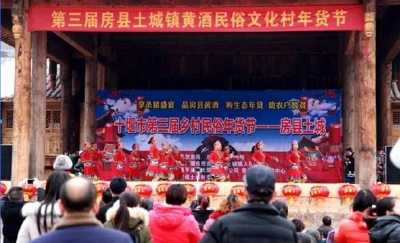 十堰市第三届乡村民俗年货节走进房县土城镇