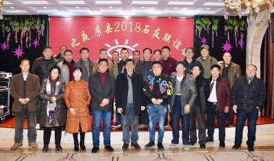 房县赏石协会成功举办年会