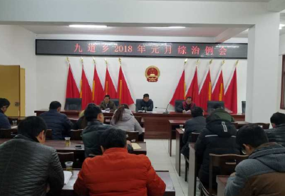 九道乡扎实推进综治维稳工作