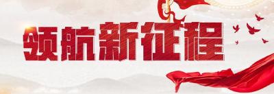 【领航新征程】看人口大县如何变身人力资源大县