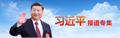 [视频]中央军委向武警部队授旗仪式在北京举行 习近平向武警部队授旗并致训词