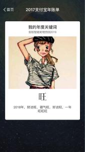 支付宝发布2017全民账单 出门不带钱包成十堰人新习惯  十堰移动支付占比92% 全省第一