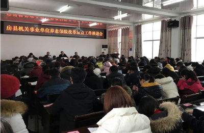 我县机关事业单位养老保险改革重点工作推进会顺利召开