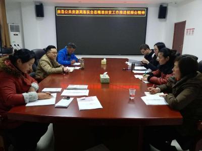 县公共资源监管局落实全县精准扶贫工作推进视频会议精神