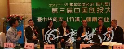 第三届中国创投大会暨中华药库（竹溪）健康产业论坛落幕
