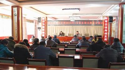 城关镇召开2018年首个党支部主题党日活动