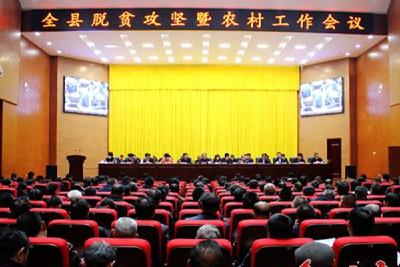 房县召开脱贫攻坚暨农村工作会议