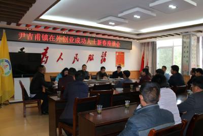 尹吉甫镇召开在外创业成功人士新春座谈会