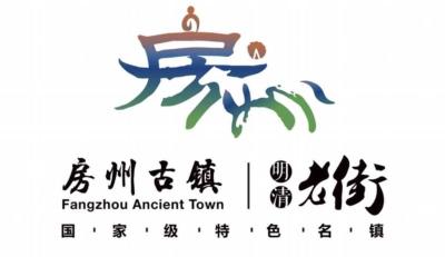 房州古镇招商开始啦！