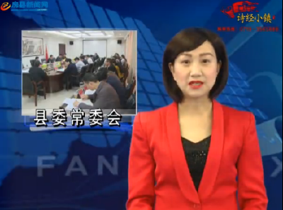 房县新闻20180425