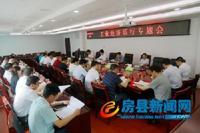 纪道清在工业经济运行专题会上强调 强化争先创优意识 奋力冲刺工业经济“双过半