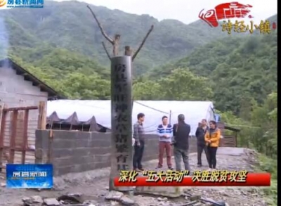 房县新闻20180524