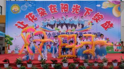 八一小学欢庆六一