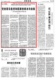 建党97周年丨党的领导是党和国家的根本和命脉