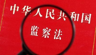 淮水小学：扎实学习《中华人民共和国监察法》 提升师德水平