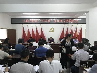 九道乡召开抵制“升学宴”促乡风文明推进会