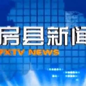 房县新闻20180716