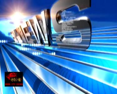 房县新闻20180829