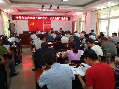 中坝乡召开精准扶贫五大活动“进村住户 户户走到”动员会