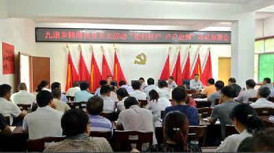 九道乡召开精准扶贫五大活动“进村住户、户户走到”动员部署会 