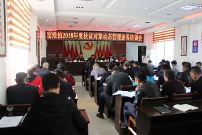 窑淮镇召开2018年度扶贫对象动态管理业务培训会