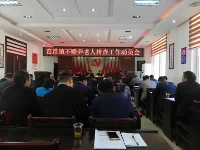 窑淮镇全面启动不赡养老人排查工作