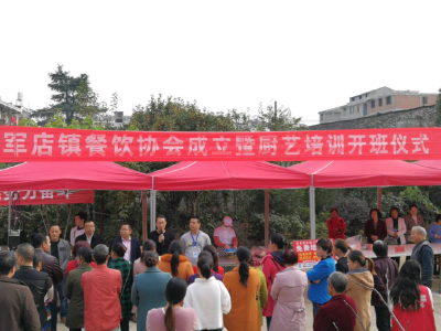 军店镇餐饮协会成立暨厨艺培训开班