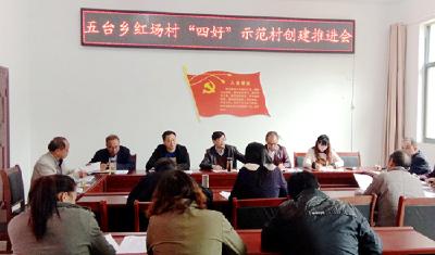 五台乡红场村“四好”创建有序推进