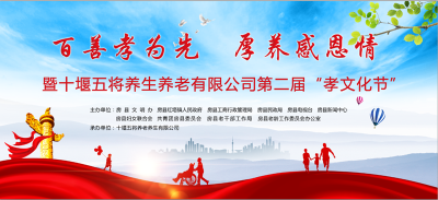 直播 | 房县第二届“孝文化节”