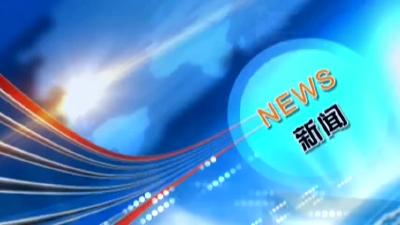 房县新闻20181214