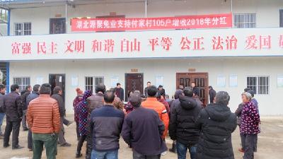 昨天，这个村的贫困户喜分红