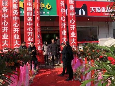 沙河乡电商服务中心正式开业