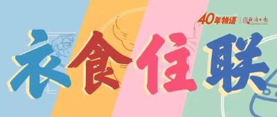 致敬伟大改革｜对话40年，讲述身边的健康故事（第四集）——别了，以药补医