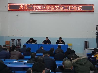 房县二中：切实加强寒假安全教育，确保学生安全