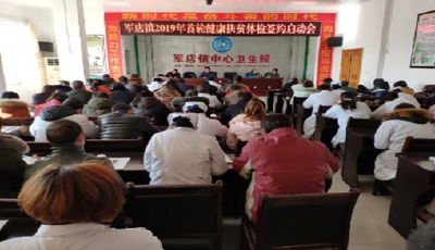 房县军店镇中心卫生院“抢抓机遇”开展好2019年健康扶贫工作