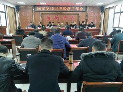 回龙乡召开经济工作会