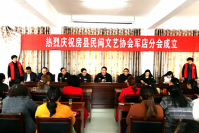房县民间文艺协会军店分会成立