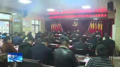 城关镇扎实抓好精准扶贫巡视反馈意见整改工作