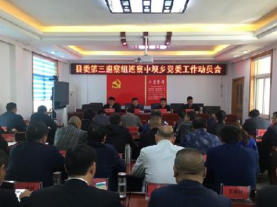  县委第三巡察组进驻中坝乡开展巡察