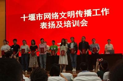 房县审计局网络文明传播工作获全市表彰