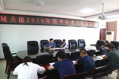 城关镇全力以赴为考生保驾护航   