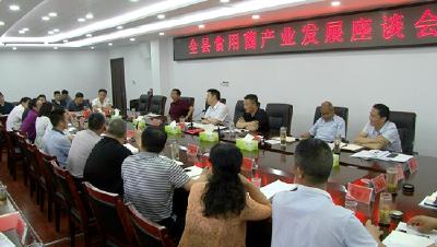 纪道清主持召开食用菌产业发展座谈会