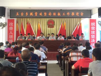  五台乡扎实整改脱贫攻坚补短板工作