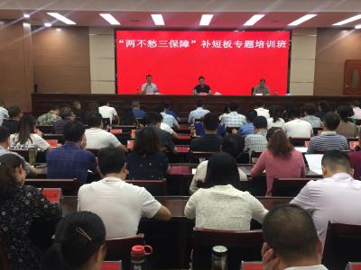 房县举行脱贫攻坚“两不愁三保障”补短板专题培训