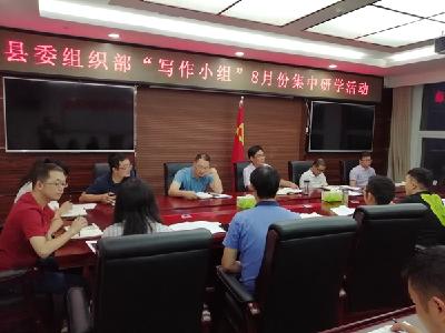 房县县委组织部建立机关公文写作定期研学制度,打造高素质组工干部队伍
