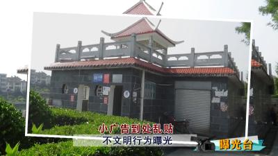 不文明行为曝光台