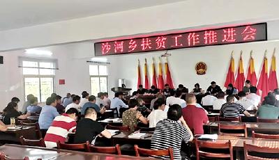 沙河乡召开扶贫工作推进会议